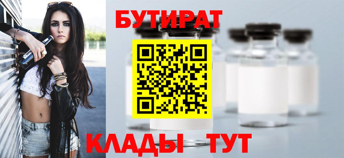 Бутират оксибутират Ханты-Мансийск
