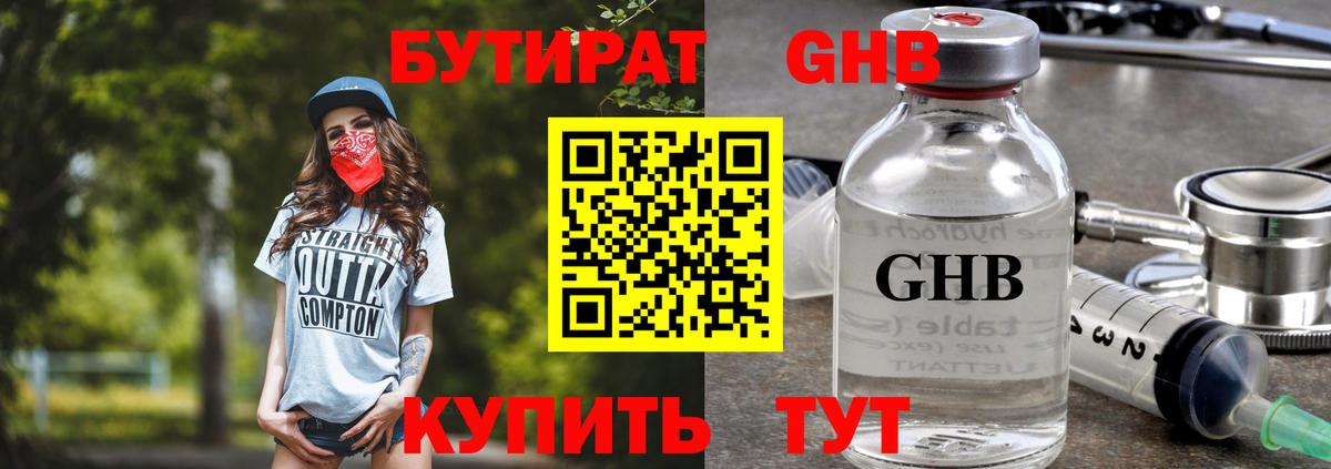 Ханты-Мансийск  БУТИРАТ BDO 33%  Вход с VPN 