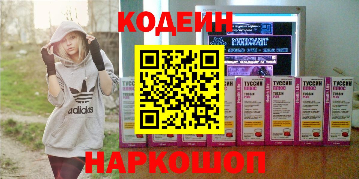 Ханты-Мансийск  Кодеиновый сироп Lean Purple Drank  Вход с VPN  Codein напиток Lean (лин) 