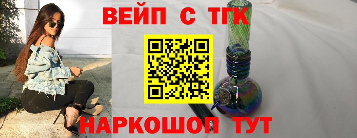 ТГК вейп с тгк Ханты-Мансийск